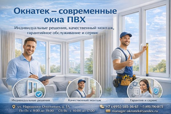Компания Окнатек и современное ПВХ-остекление: как устроен выбор оконных решений, монтаж и сервисное сопровождение