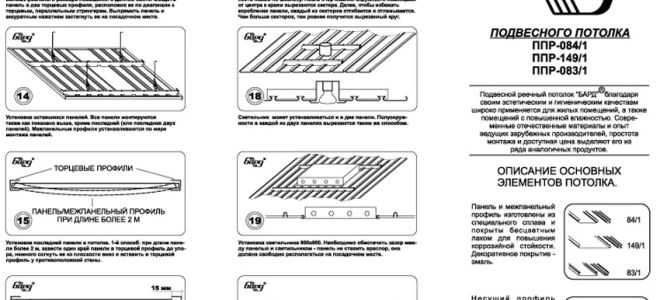 Подробная инструкция монтажа реечного потолка